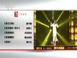 民歌&middot;中国 《民歌中国》 20151023