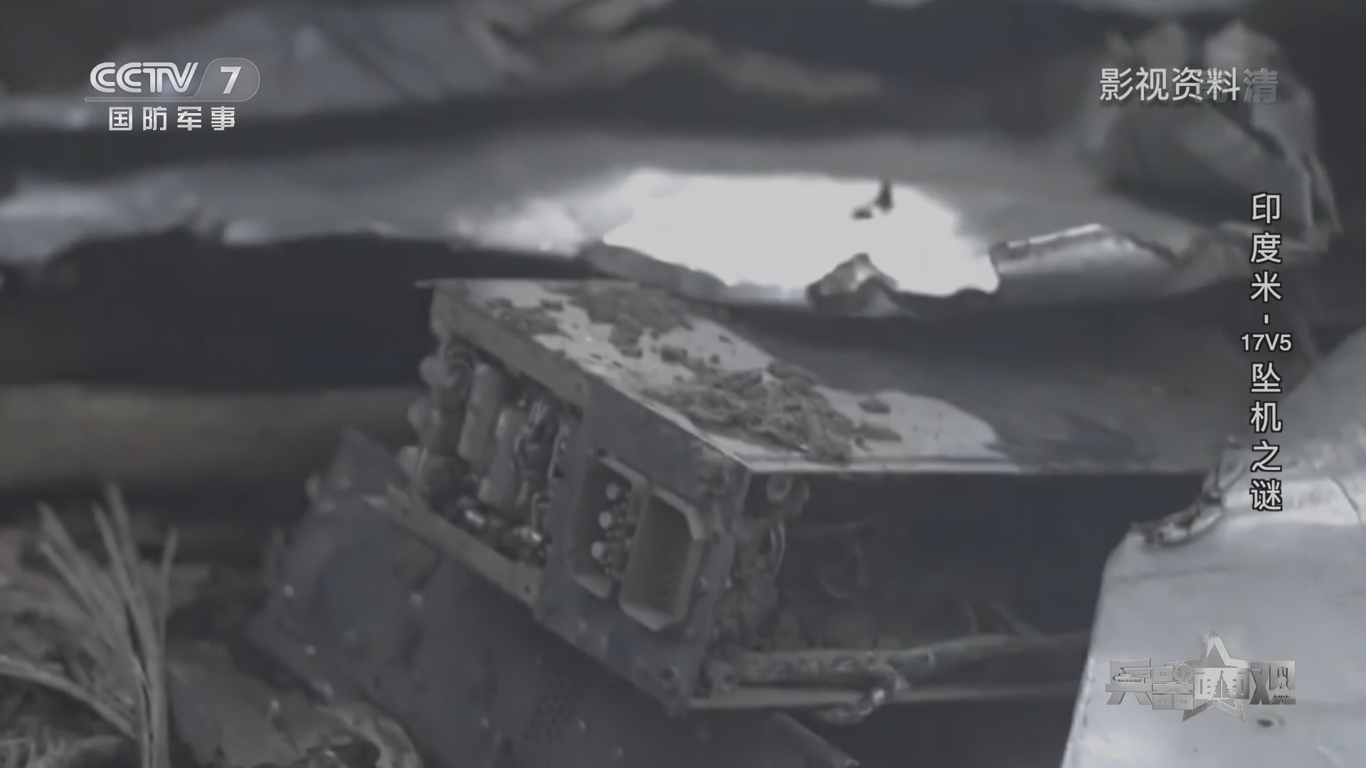 兵器面面观 《兵器面面观》 20220125 印度米-17V5坠机之谜