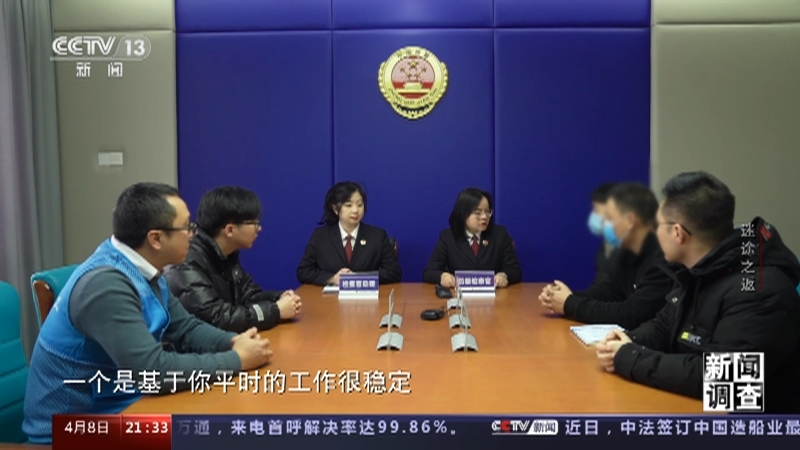 新闻调查 《新闻调查》 20230408 迷途之返