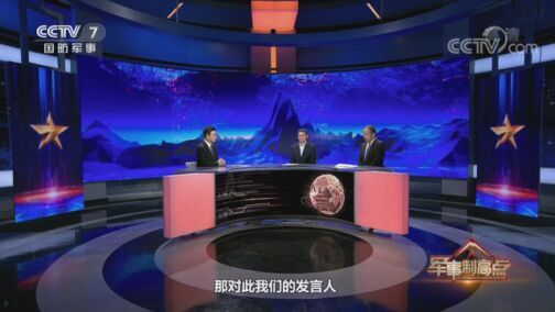 军事制高点 《军事制高点》 20200802 特殊时期 使命必达 人民军队乘风破浪开启新征程