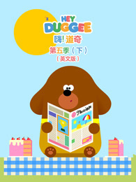 嗨 道奇 第5季 下 英文版