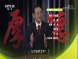 百家讲坛 《百家讲坛》 20170913 我们的大学 4 陕西师范大学