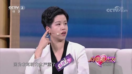 向幸福出发 《向幸福出发》 20200225 精编版