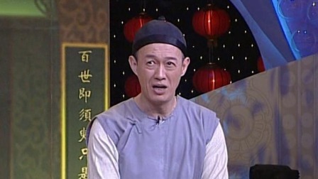 央视2002春晚 金士杰赵自强《谁怕贝勒爷》，贝勒爷秀日常辛酸