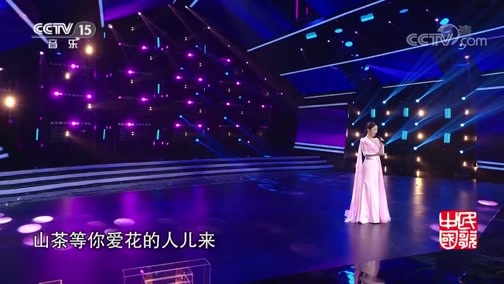 民歌&middot;中国 《民歌中国》 20190627