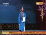 CCTV空中剧院 《CCTV空中剧院》 20170508 京剧《碧波仙子》 1/2