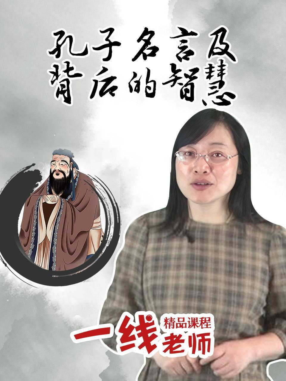 孔子名言及背后的智慧