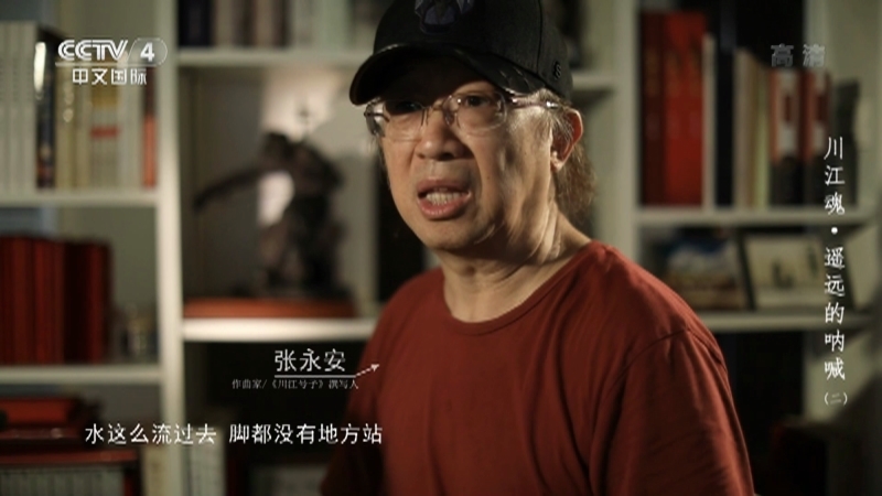 《平凡匠心》 20210718 川江魂·遥远的呐喊（二）