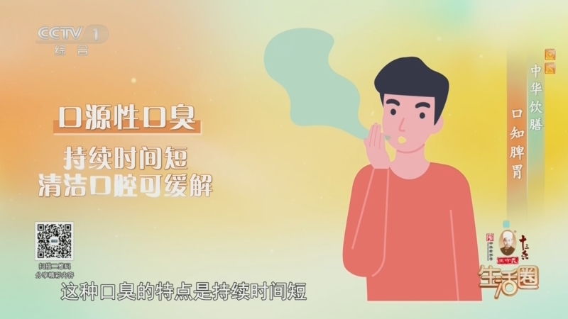 生活圈 《生活圈》 20260627 中华饮膳 口知脾胃