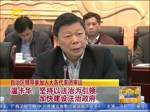 广西新闻 《广西新闻》 20150128