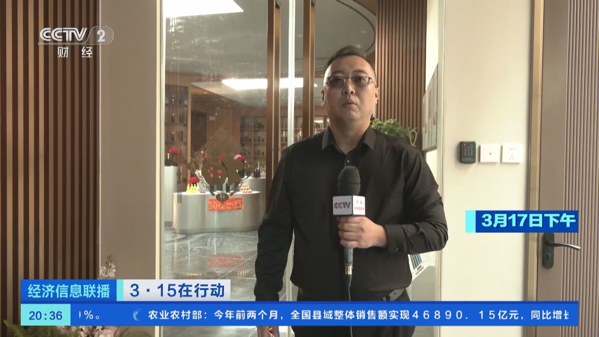 经济信息联播 《经济信息联播》 20240317