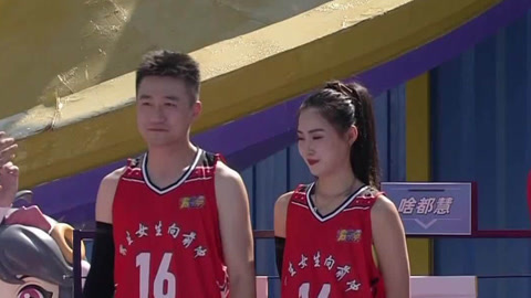 男女组合赛火药味十足 “啥都慧”队比分领先