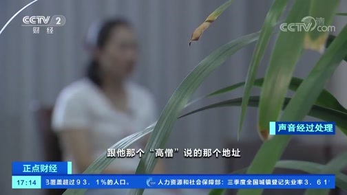 中国财经报道 《正点财经》 20191021 17:00