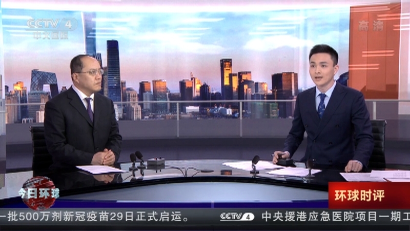 今日环球 《今日环球》 20220330
