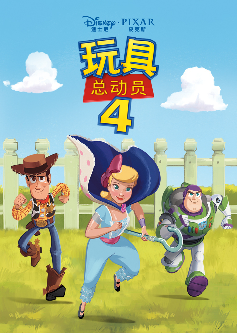 玩具总动员4绘本版