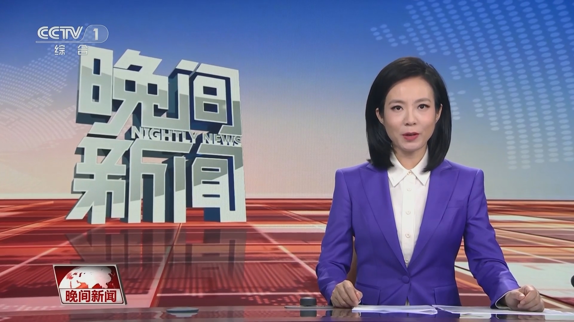 晚间新闻 《晚间新闻》 20230902