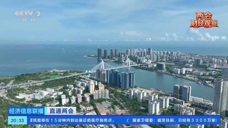 《经济信息联播》 20260307