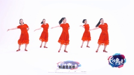 相逢是首歌-応子（舞蹈展示）