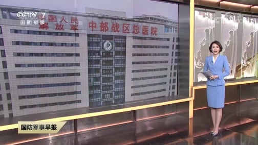 国防军事早报 《国防军事早报》 20200317