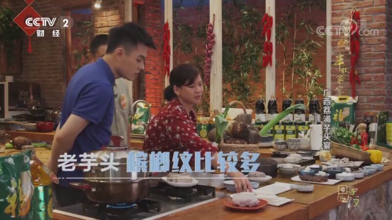 回家，吃饭 《回家吃饭》 20201003 十一特别节目 丰收家宴 广西荔浦芋头宴