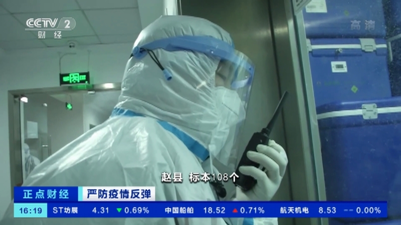 《正点财经》 20210120 16:00