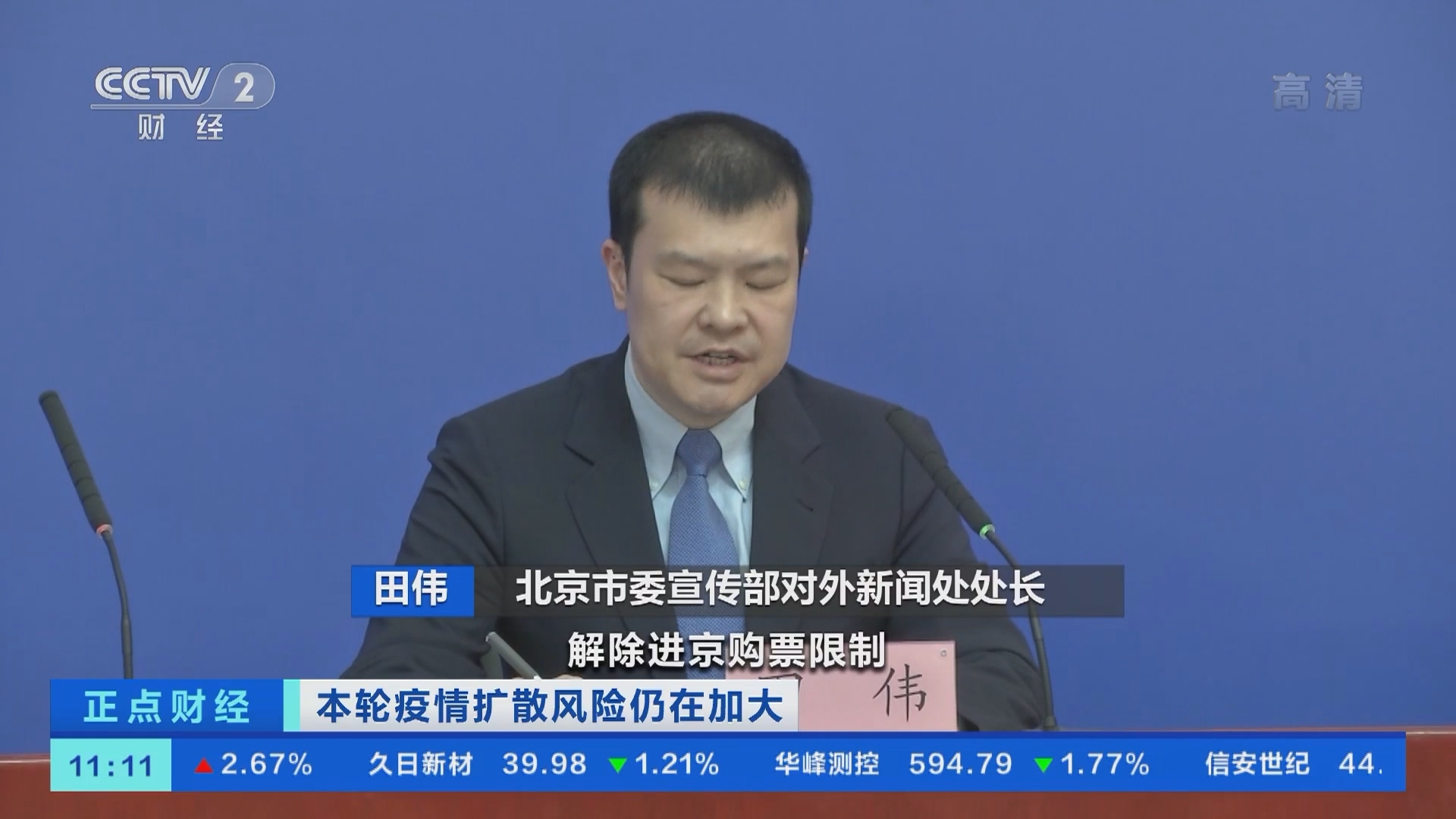 《正点财经》 20211103 11:00