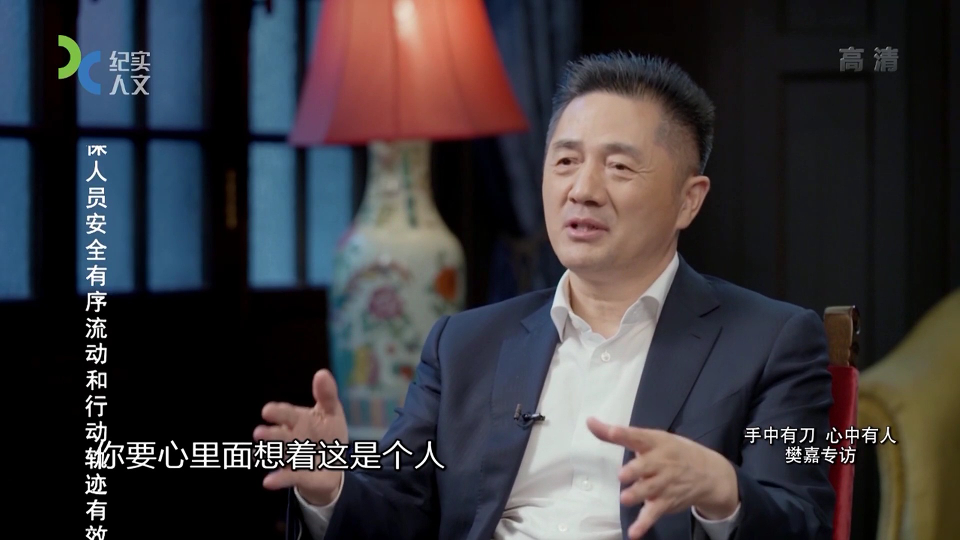 可凡倾听 手中有刀 心中有人 樊嘉专访