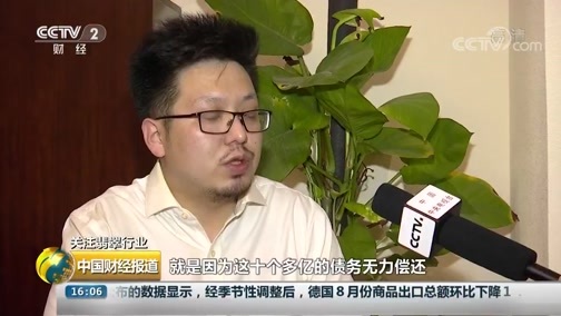 中国财经报道 《中国财经报道》 20191011 16:00