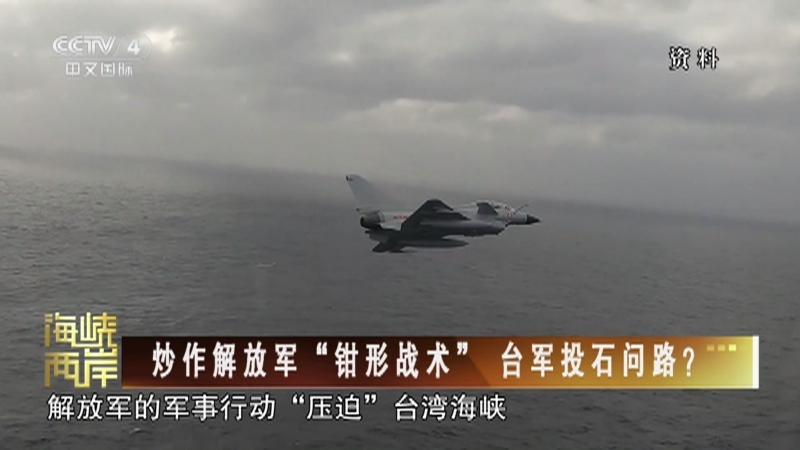 海峡两岸 《海峡两岸》 20230617