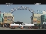 天网 《天网》 20140911 凌晨呼救