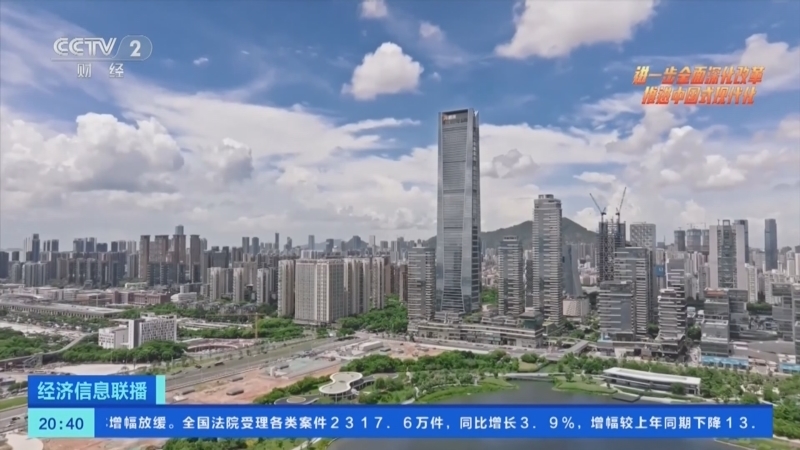 经济信息联播 《经济信息联播》 20240719