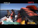 远方的家 《边疆行》第90集 界江之都——萝北《远方的家》20111111