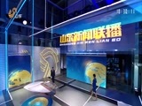 山东新闻联播 《山东新闻联播》 20180103
