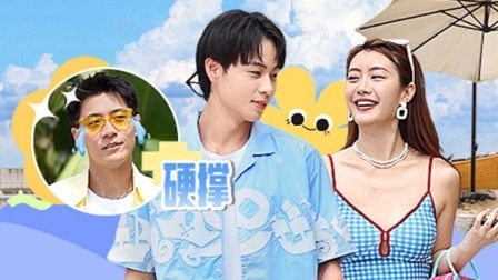 我们恋爱吧 第六季 嗑糖纯享：抓马！夏姐狂撩康康打分，今天鲨疯了！