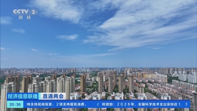 《经济信息联播》 20260306