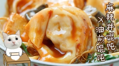 日食记 馄饨的花样吃法
