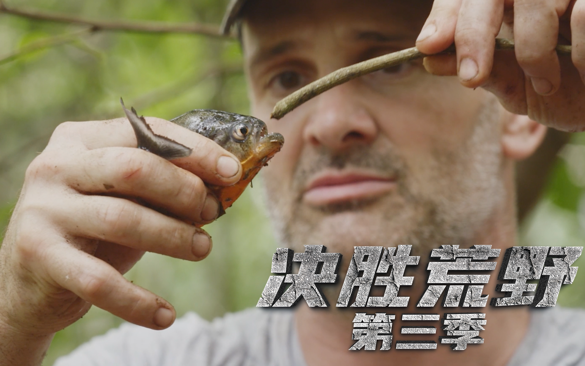 幕后特辑：德爷背后的男人们