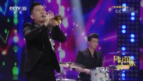 风华国乐 《风华国乐》 20190913 风华明月夜