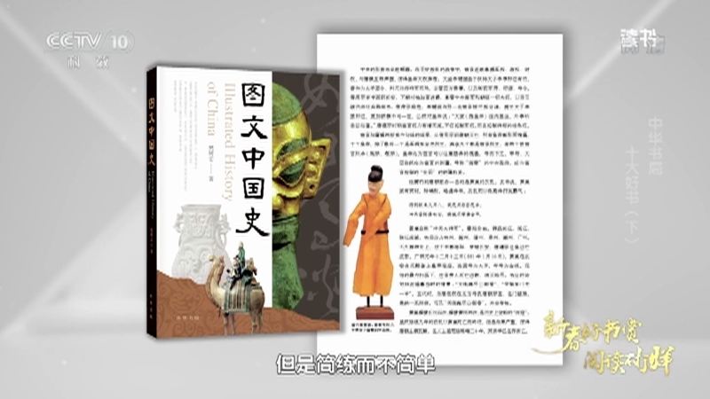 《读书》 20210217 《万历十五年》/《图文中国史》/《黄河与中华文明》/《故宫营建六百年》/《钱锺书的学术人生》 中华书局 十大好书（下）