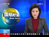 国际时讯 《国际时讯》 20170123