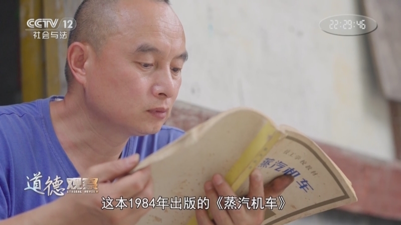 道德观察 《道德观察(日播版)》 20250415 父爱满满的蒸汽小火车