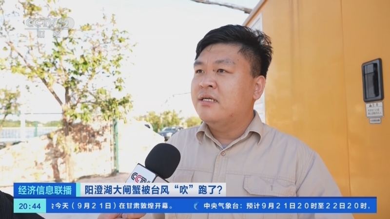 经济信息联播 《经济信息联播》 20240921