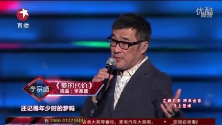 东方卫视2013跨年晚会 李宗盛奉献爱的代价