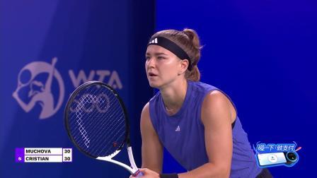 【全场回放】穆霍娃2-0克里斯蒂安 2024WTA宁波站 第二轮