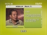 地理中国 《地理中国》20140408 神奇的古井——沸水井（下）