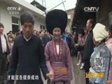 远方的家 《远方的家》特别节目《高原之美》云贵高原的苗家风情 20150910