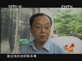 远方的家 《远方的家》 20121102 北纬30°·中国行（93）