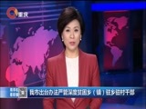 重庆新闻联播 《重庆新闻联播》 20180114