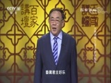 百家讲坛 《百家讲坛》 20171004 大秦崛起（上部）14 魏国崛起