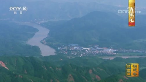 中国影像方志 《中国影像方志》 第373集 福建顺昌篇